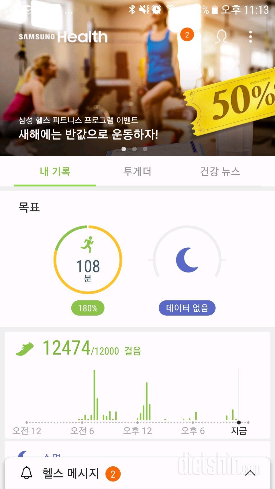 30일 만보 걷기 180일차 성공!