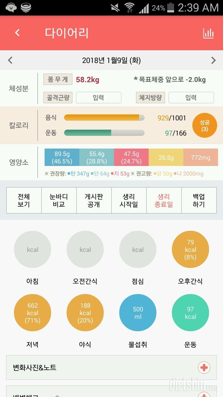 30일 1,000kcal 식단 26일차 성공!