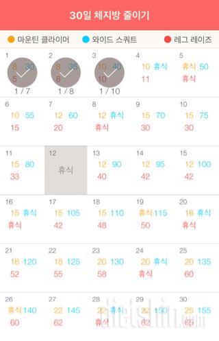 30일 체지방 줄이기 3일차 성공!