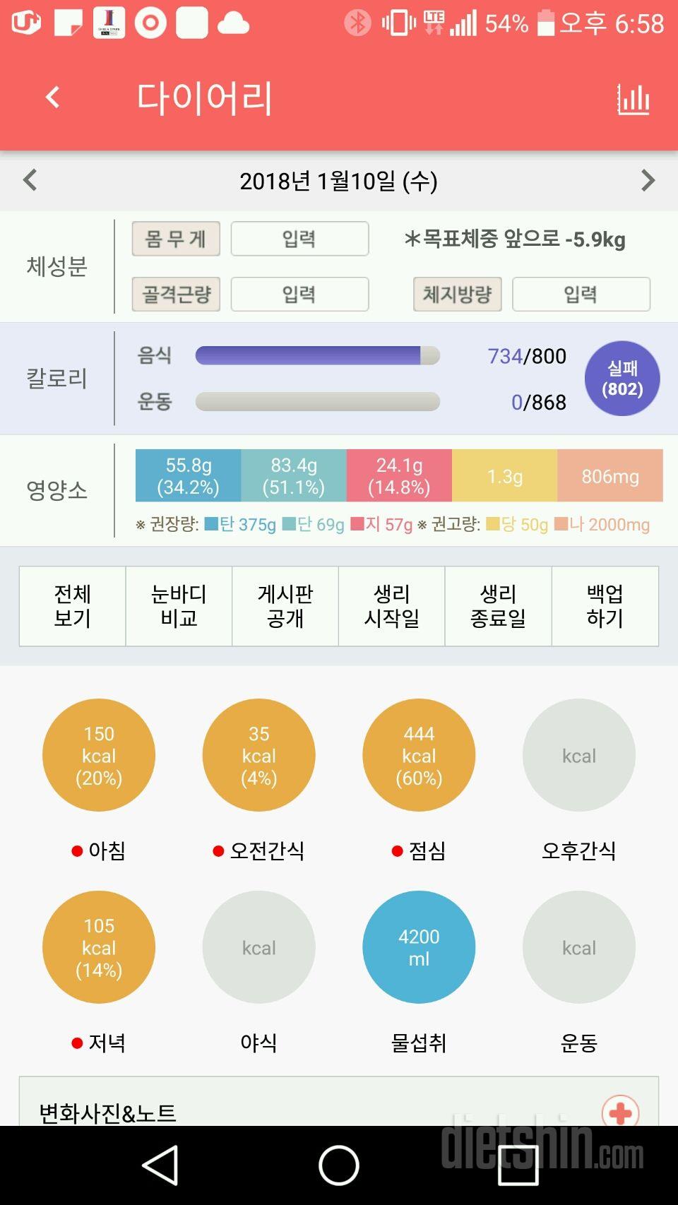 30일 1,000kcal 식단 8일차 성공!