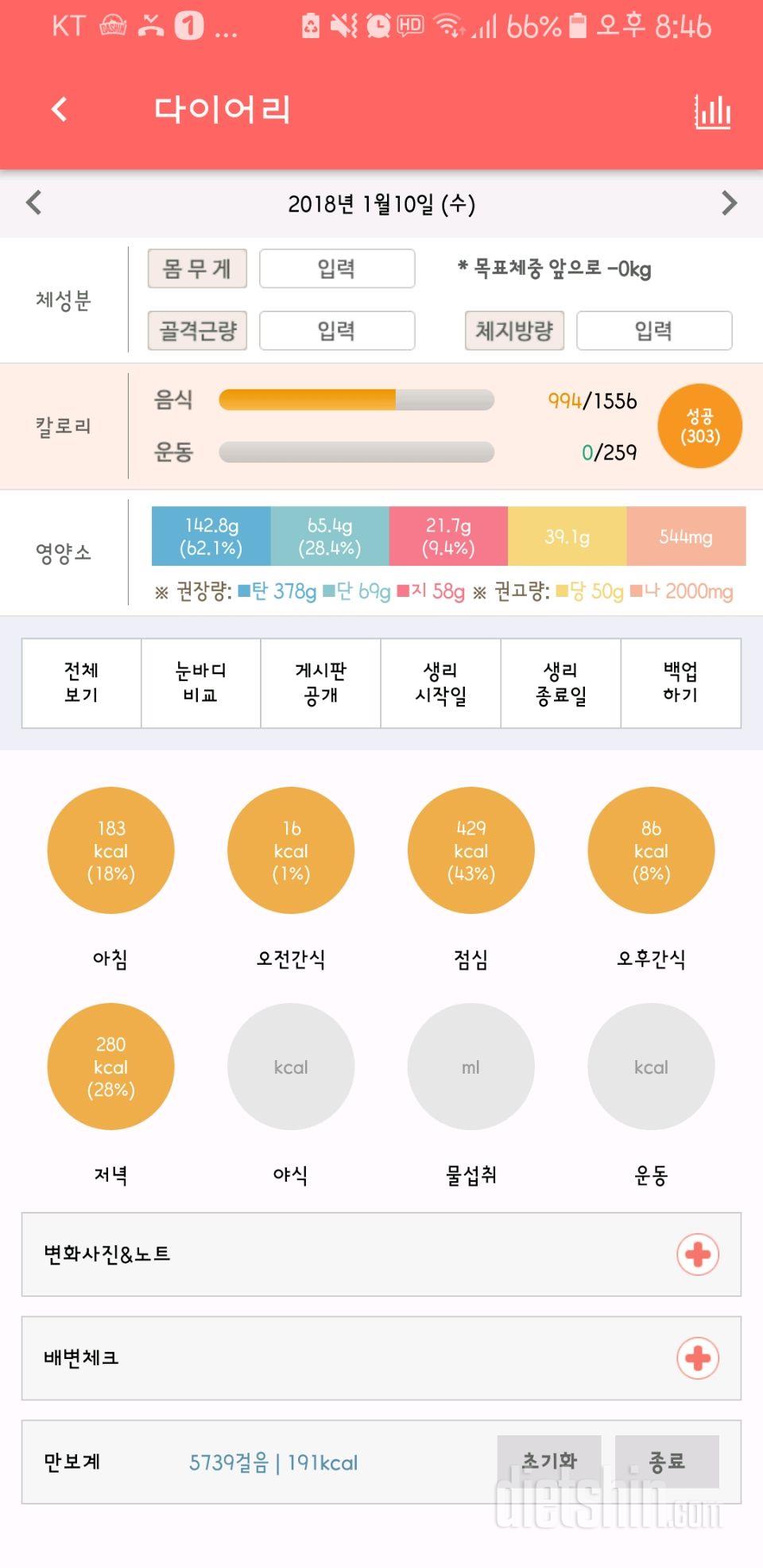 30일 1,000kcal 식단 4일차 성공!