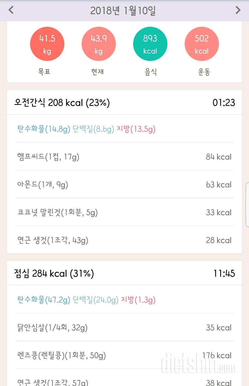 30일 1,000kcal 식단 219일차 성공!