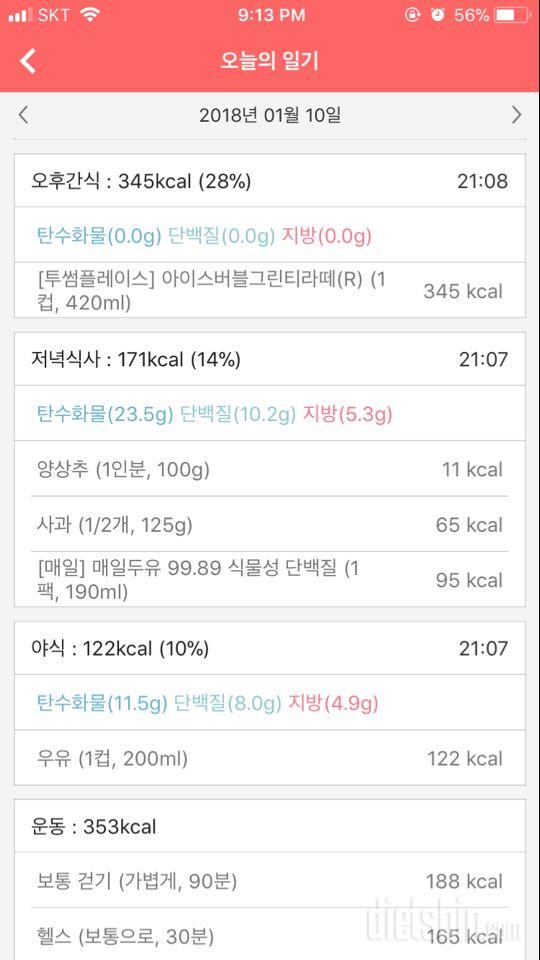 30일 밀가루 끊기 1일차 성공!