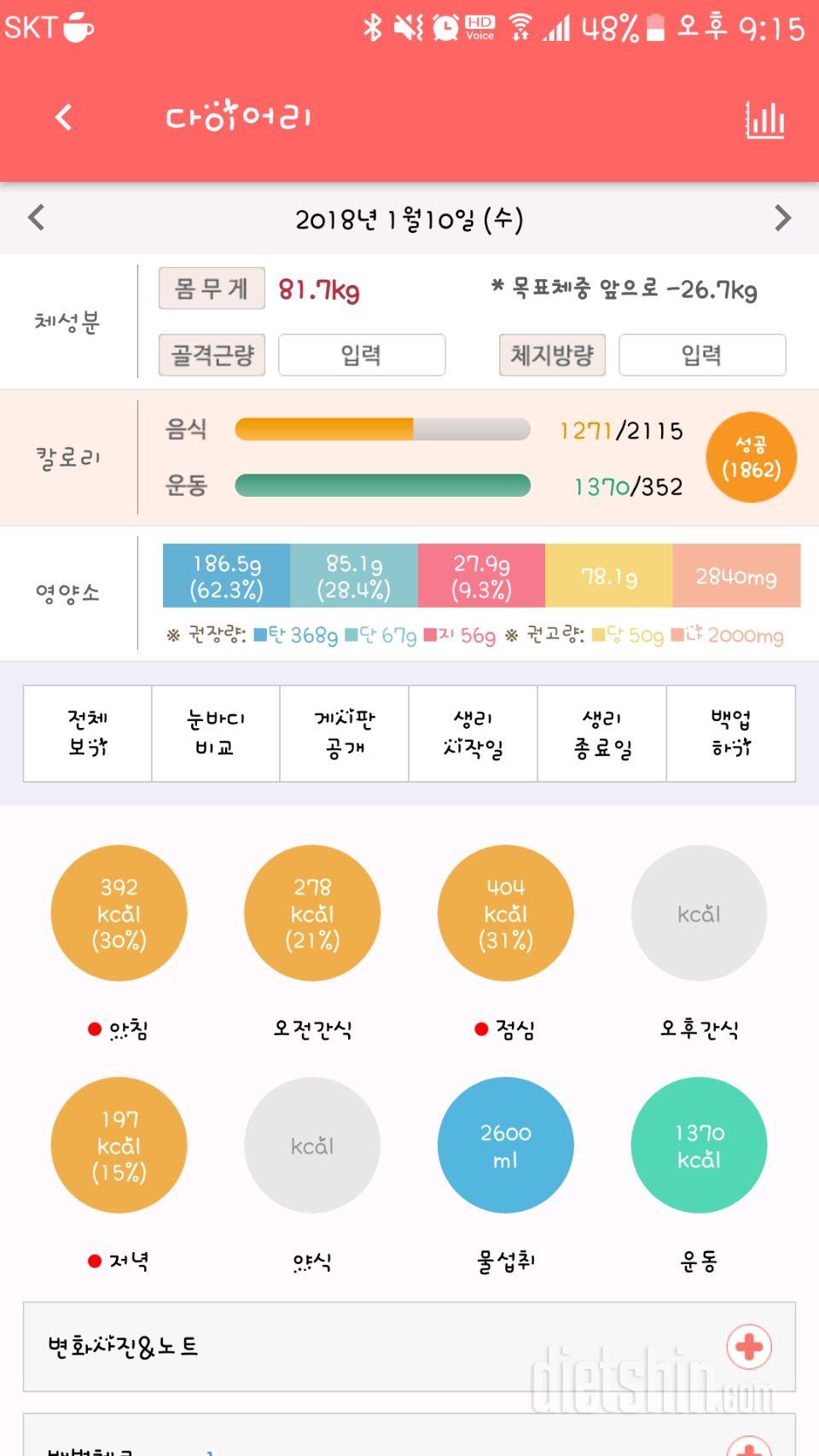 30일 당줄이기 47일차 성공!