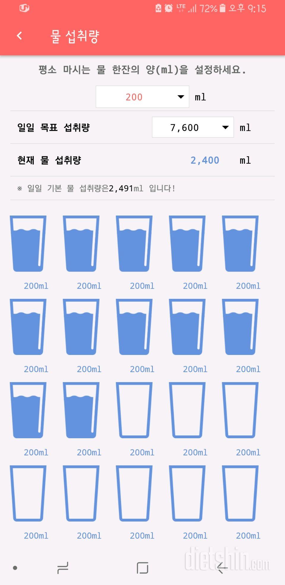 30일 하루 2L 물마시기 6일차 성공!