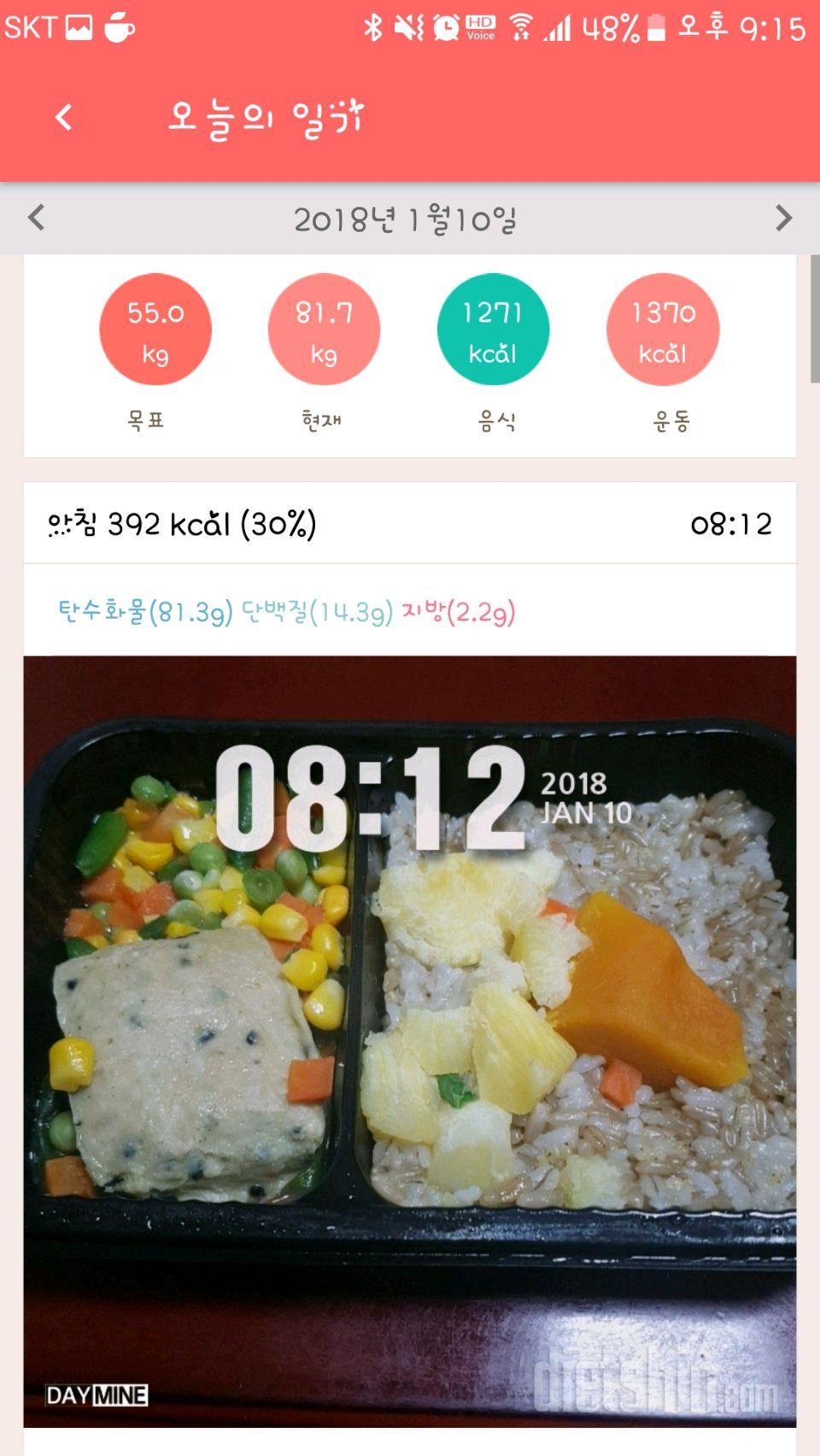 1월10일 운동과 식단