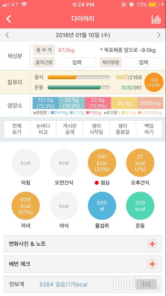 30일 야식끊기 2일차 성공!