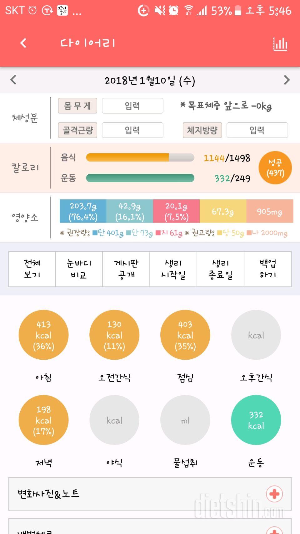 30일 야식끊기 1일차 성공!