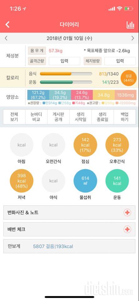 30일 1,000kcal 식단 4일차 성공!