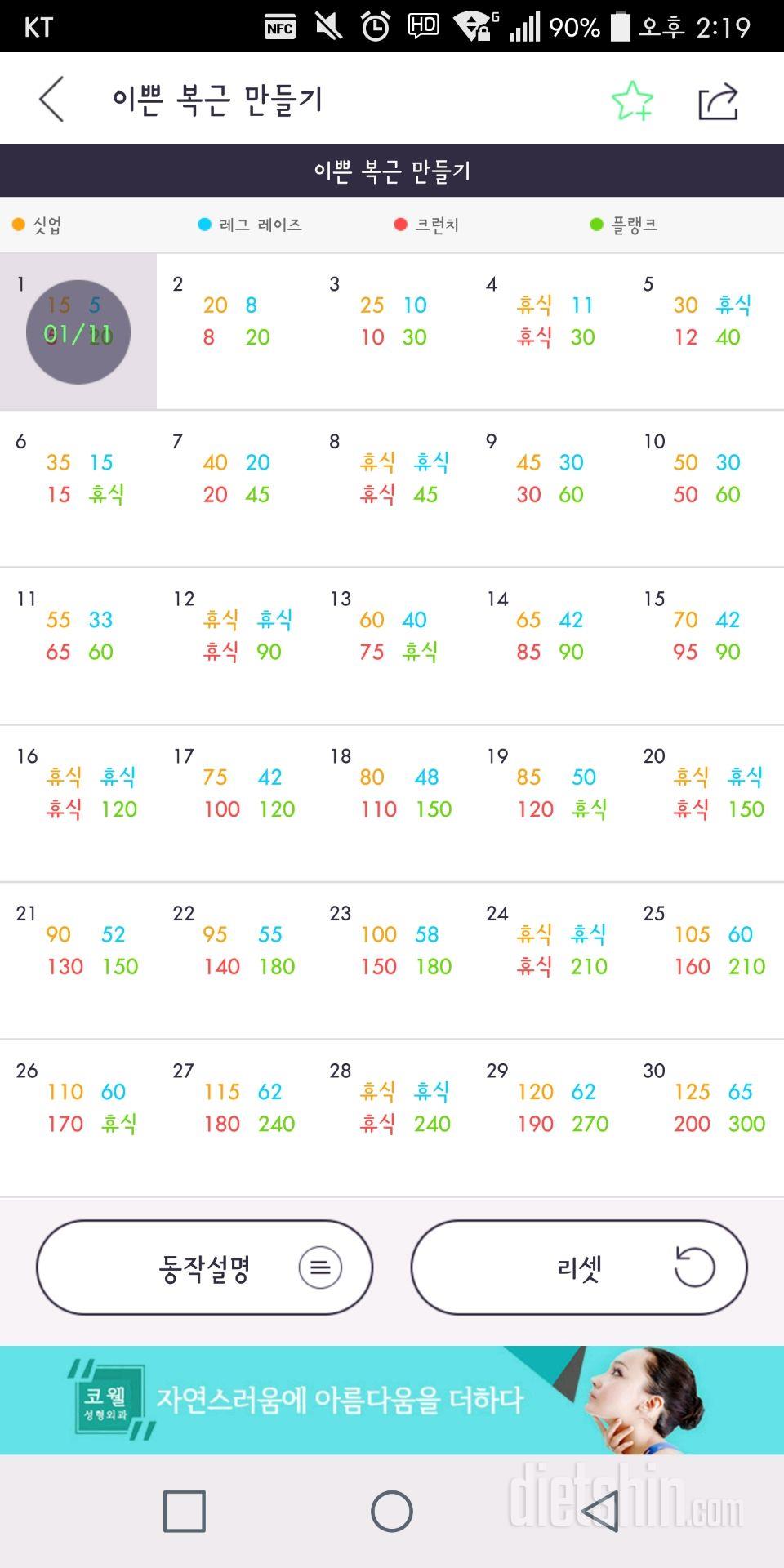 30일 복근 만들기 1일차 성공!