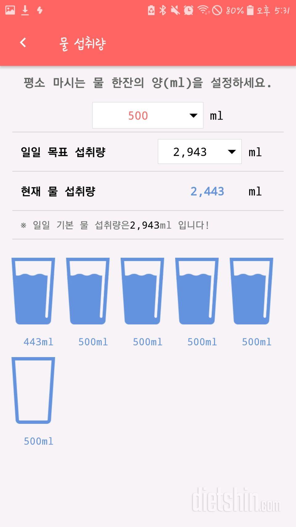 30일 하루 2L 물마시기 3일차 성공!