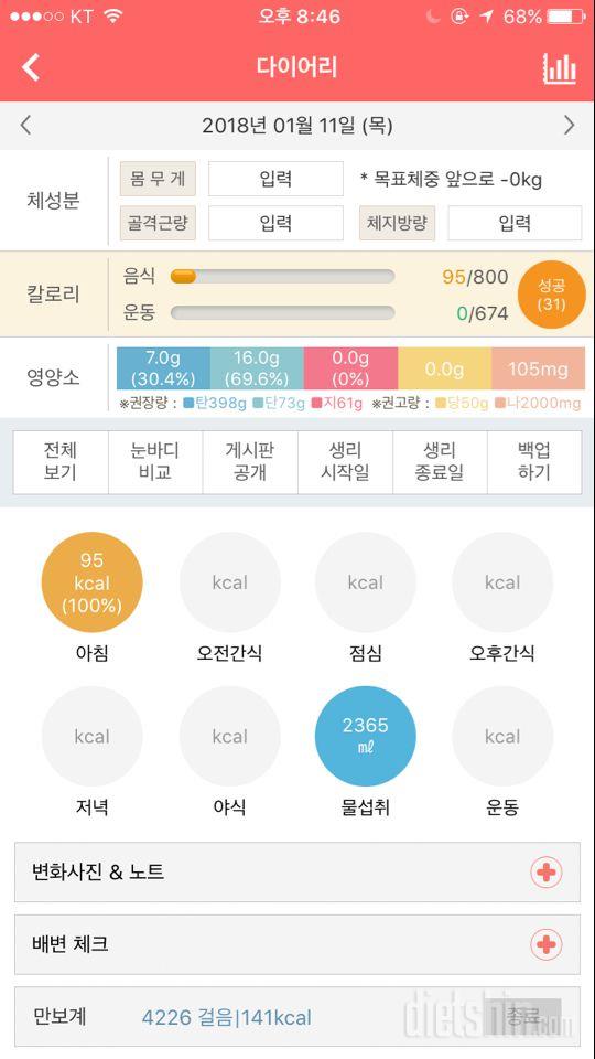 30일 아침먹기 3일차 성공!