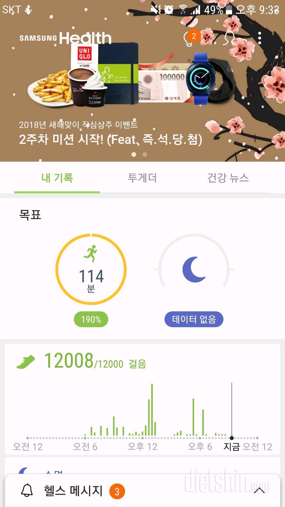 30일 만보 걷기 182일차 성공!