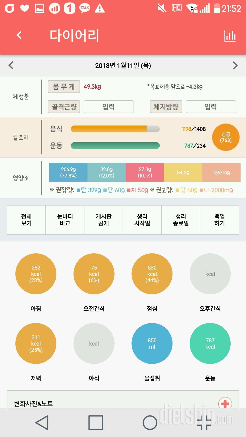 30일 야식끊기 3일차 성공!