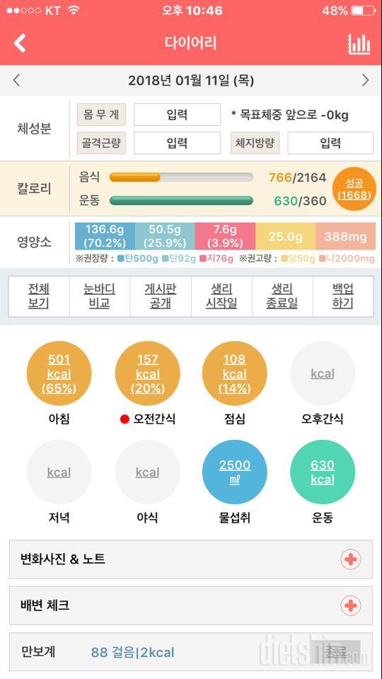 30일 1,000kcal 식단 3일차 성공!