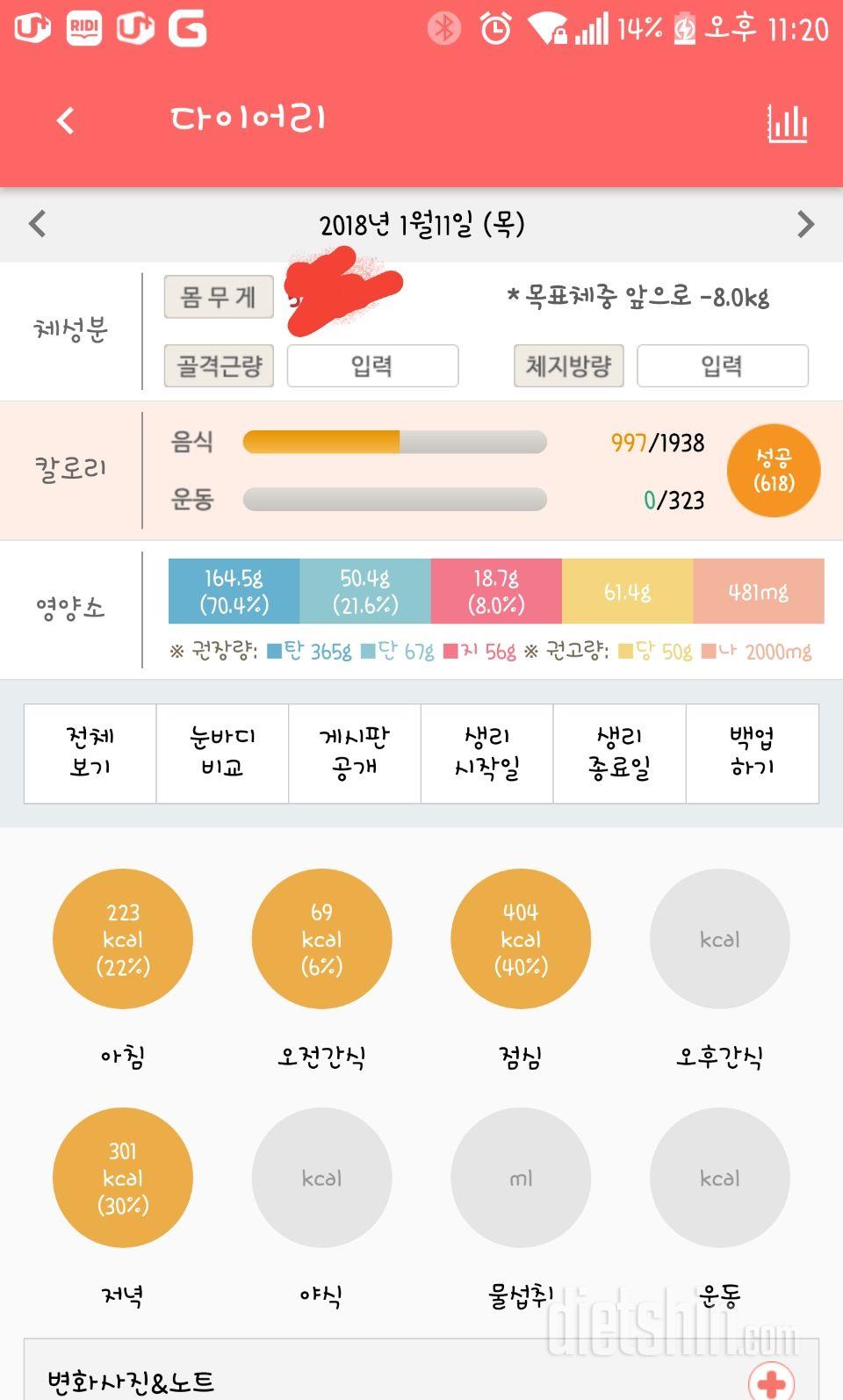 30일 1,000kcal 식단 3일차 성공!