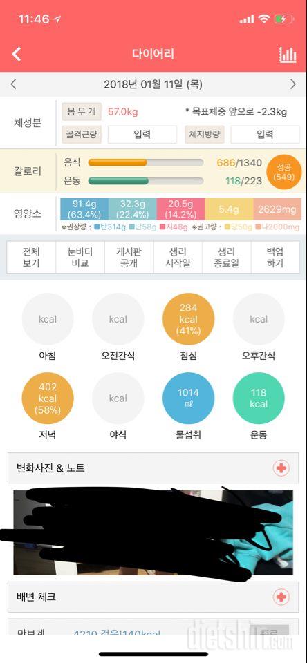 30일 1,000kcal 식단 5일차 성공!