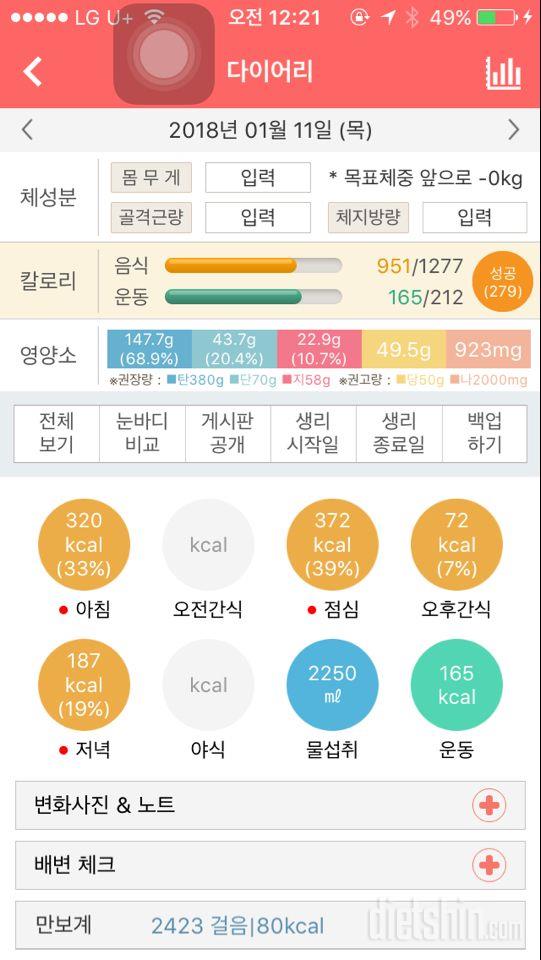 30일 1,000kcal 식단 2일차 성공!