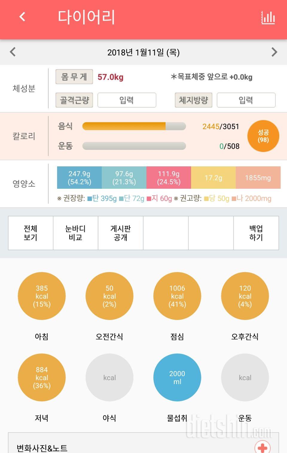 30일 하루 2L 물마시기 61일차 성공!