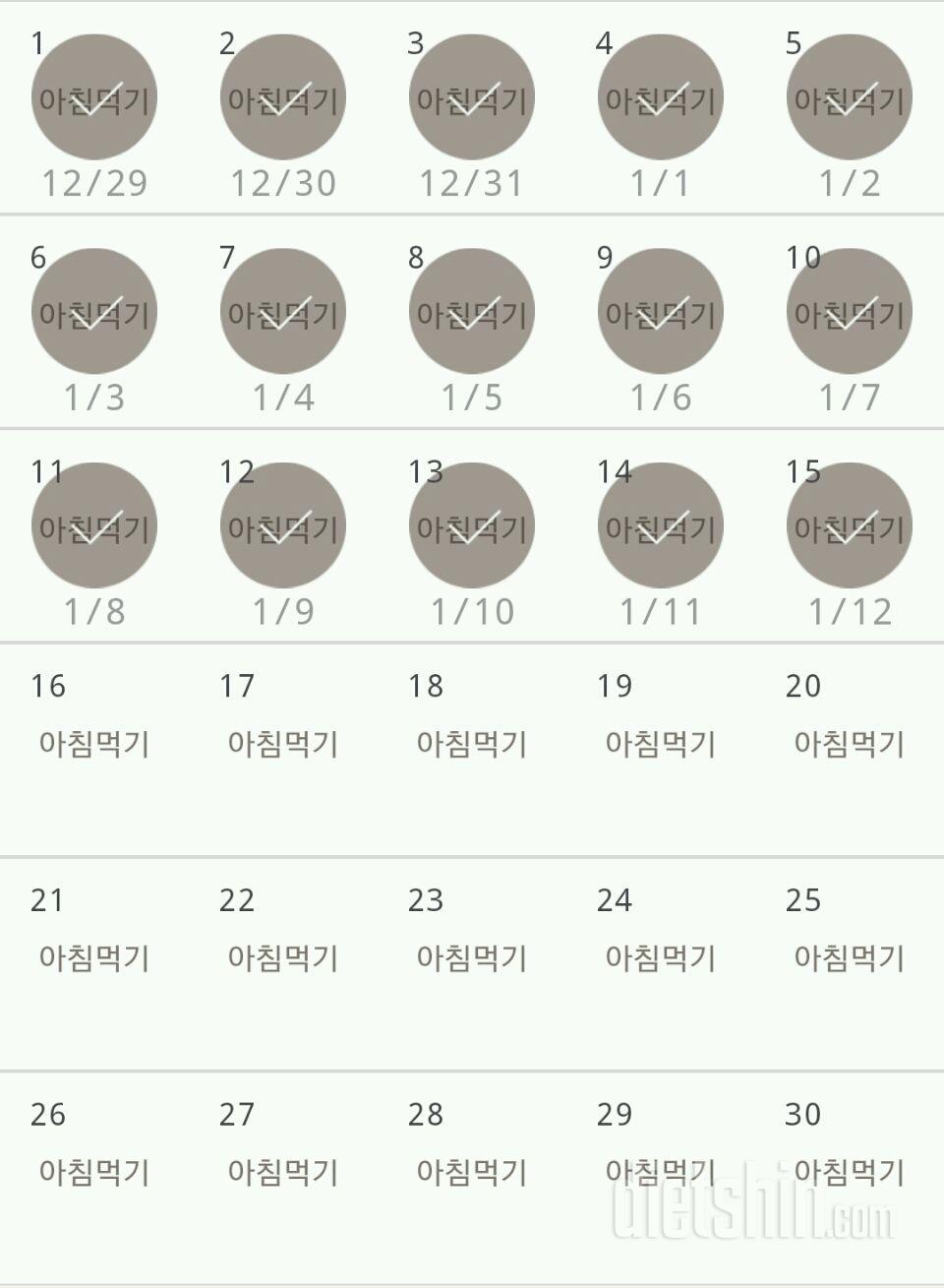 30일 아침먹기 15일차 성공!