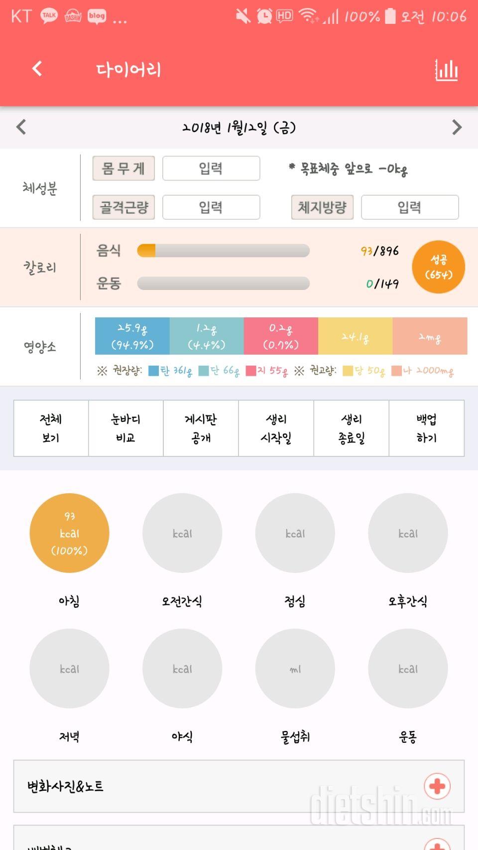 30일 아침먹기 5일차 성공!