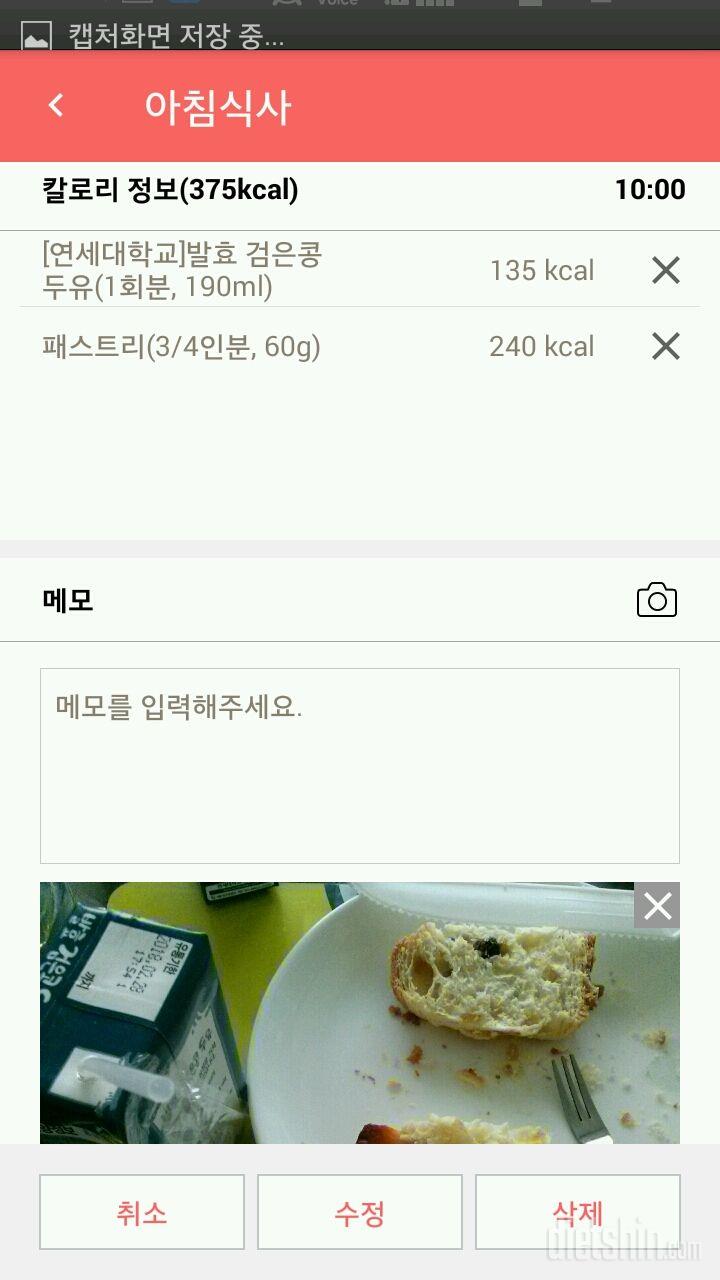 30일 아침먹기 1일차 성공!