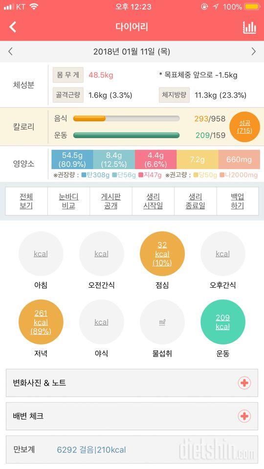 30일 1,000kcal 식단 7일차 성공!