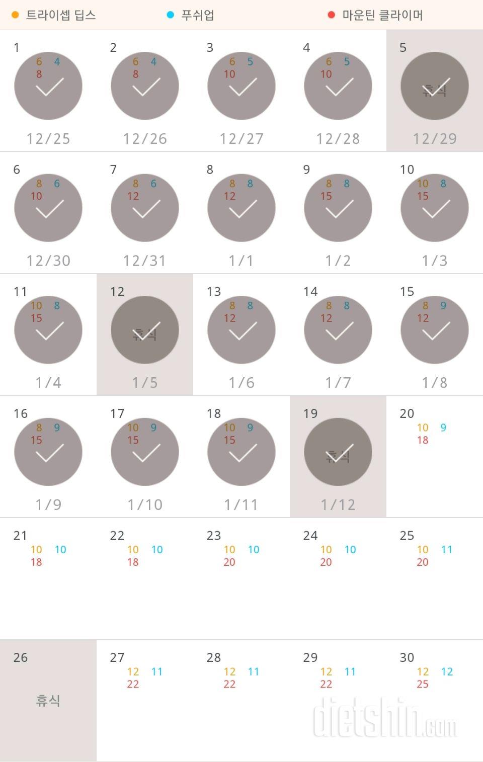 30일 슬림한 팔 79일차 성공!