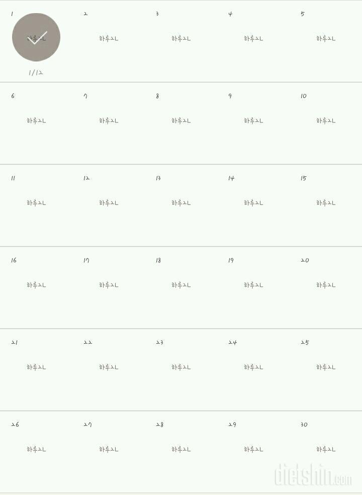 30일 하루 2L 물마시기 1일차 성공!