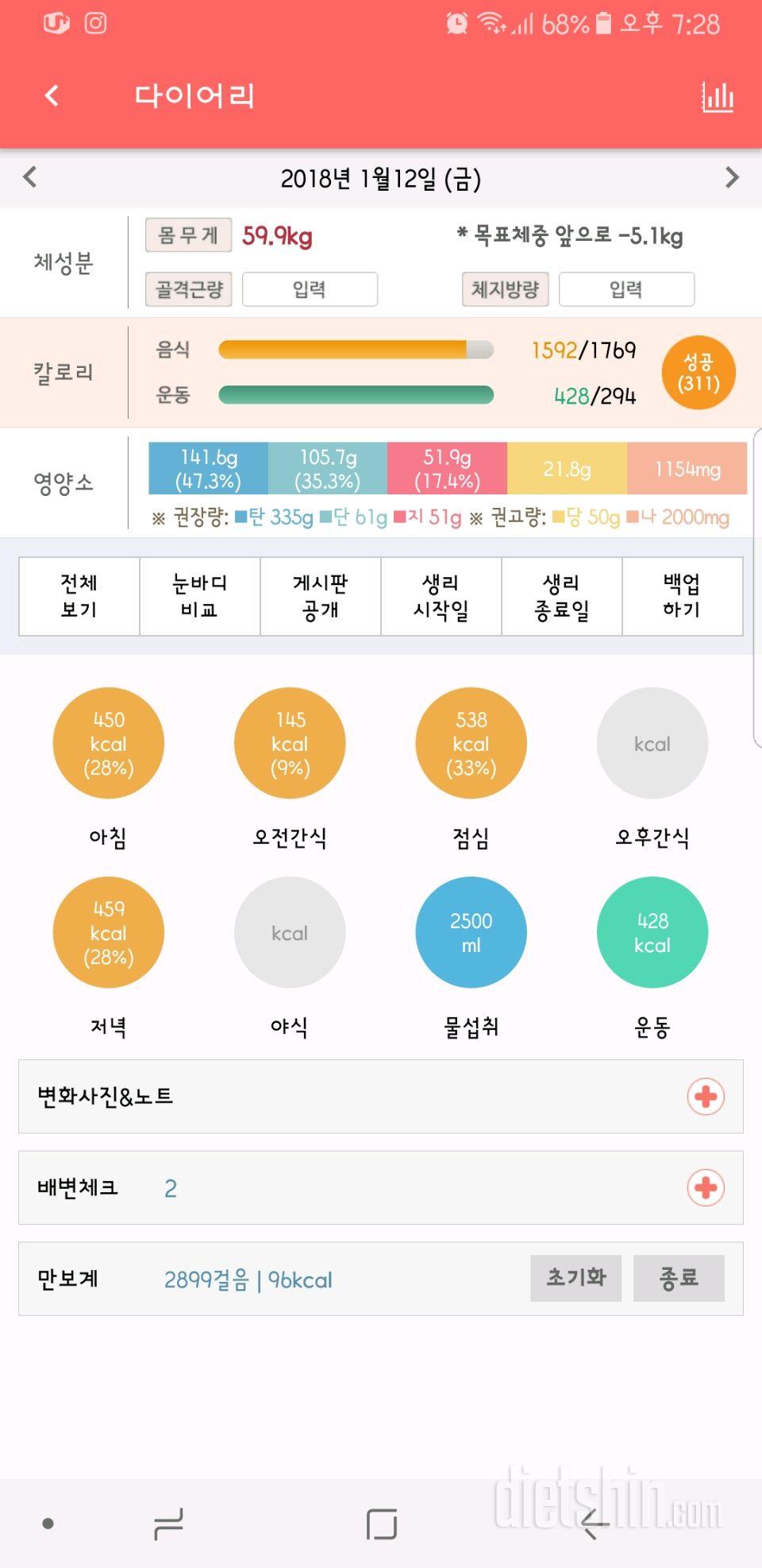 30일 당줄이기 2일차 성공!