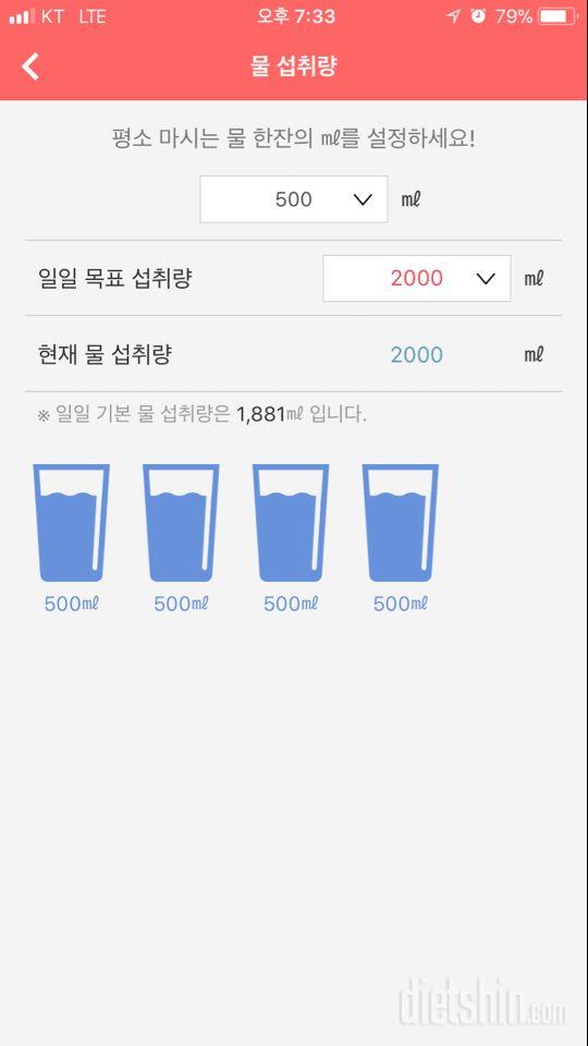 30일 하루 2L 물마시기 5일차 성공!