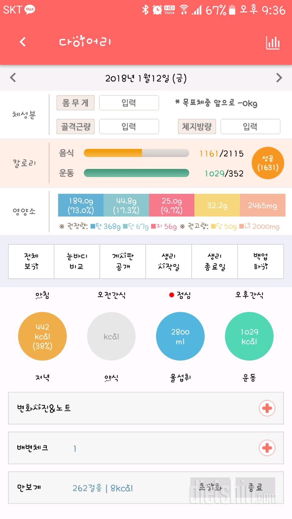 30일 하루 2L 물마시기 79일차 성공!