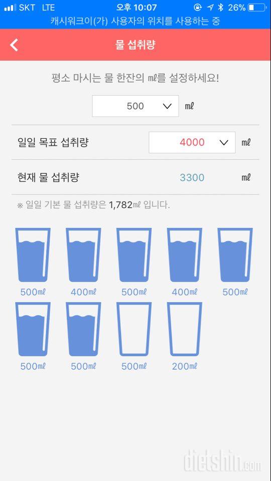 30일 하루 2L 물마시기 145일차 성공!