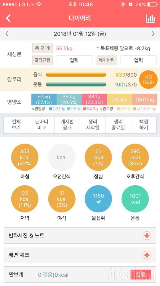 2018년 1월 12일 (-0kg)