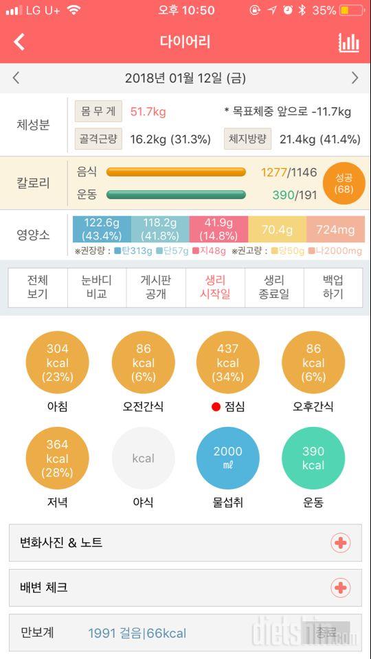 30일 당줄이기 1일차 성공!