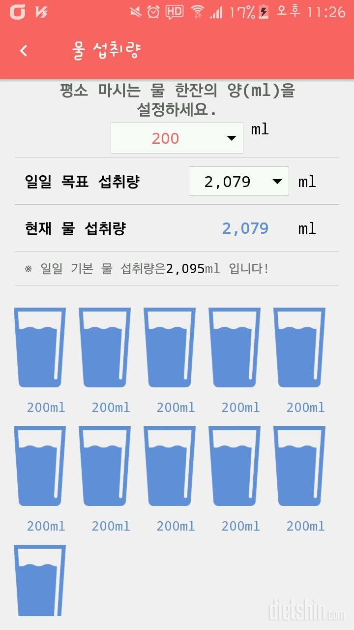 30일 하루 2L 물마시기 5일차 성공!