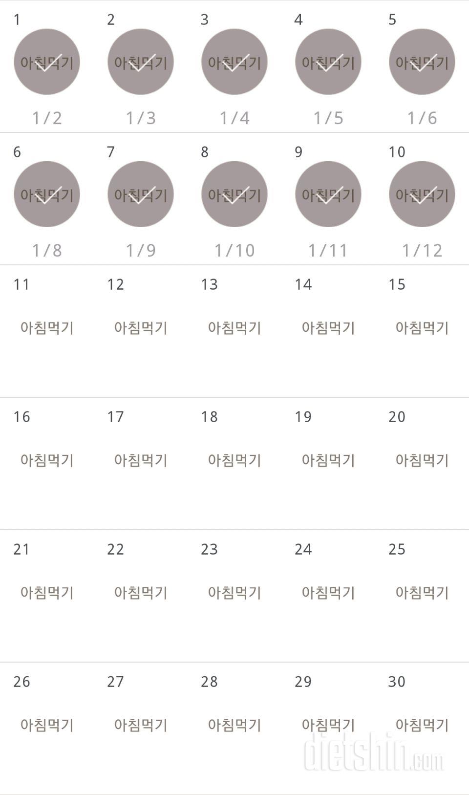 30일 아침먹기 10일차 성공!