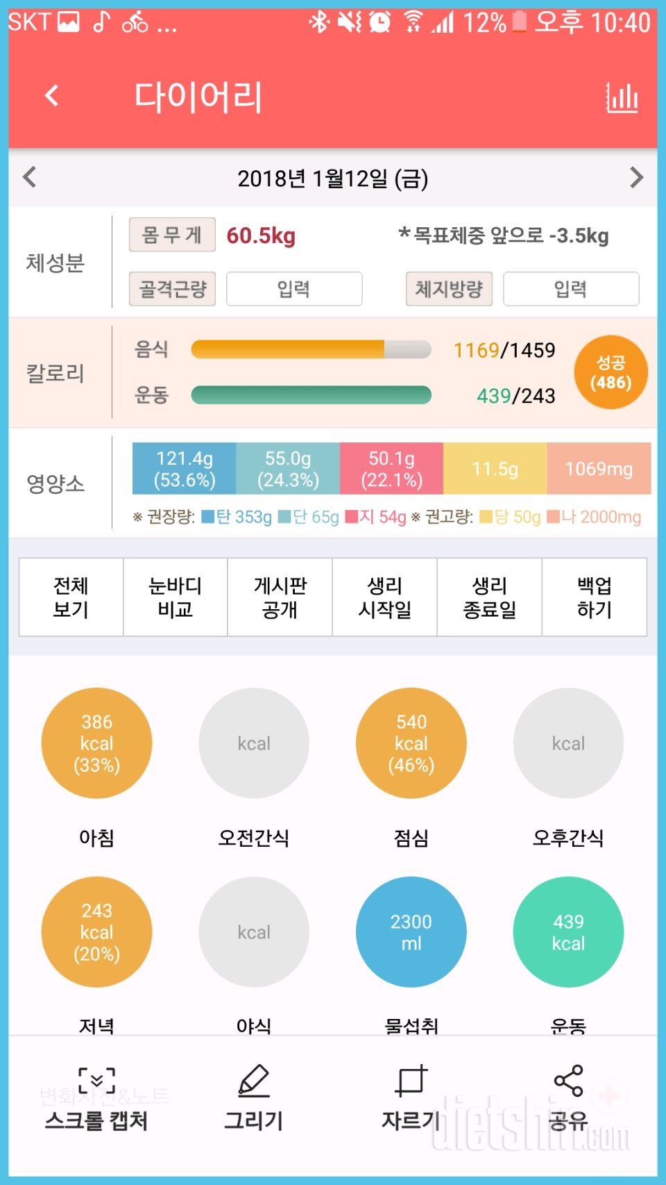 30일 당줄이기 91일차 성공!