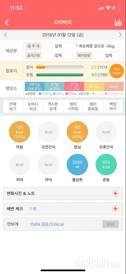 30일 1,000kcal 식단 12일차 성공!