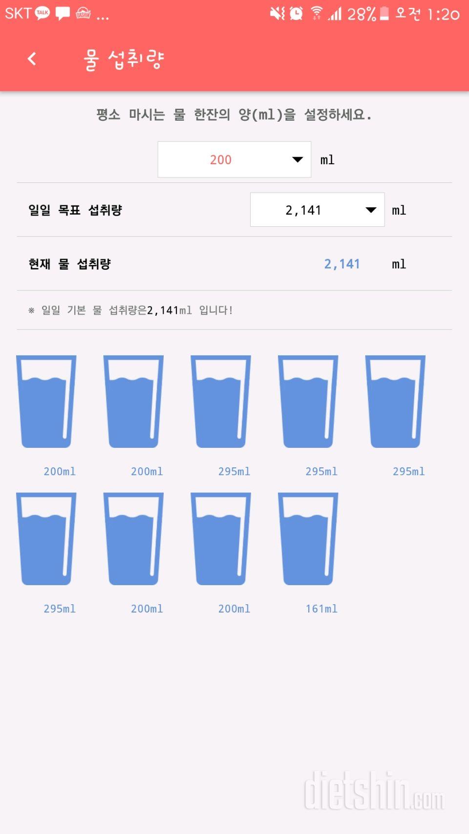 30일 하루 2L 물마시기 3일차 성공!