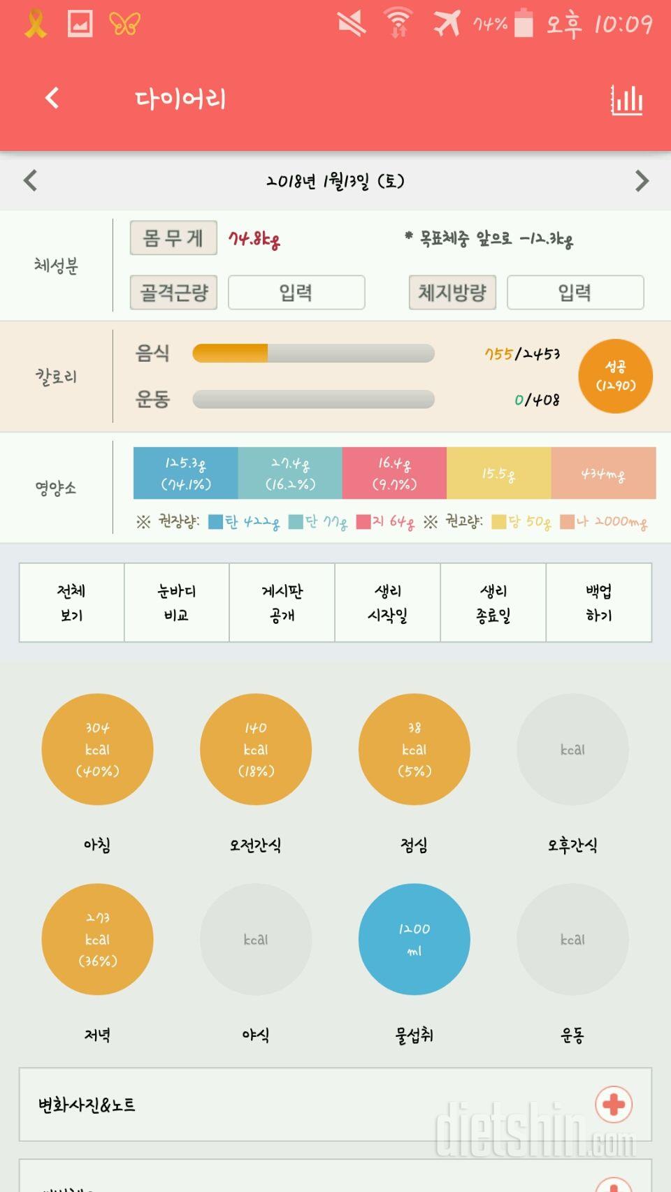 30일 1,000kcal 식단 11일차 성공!