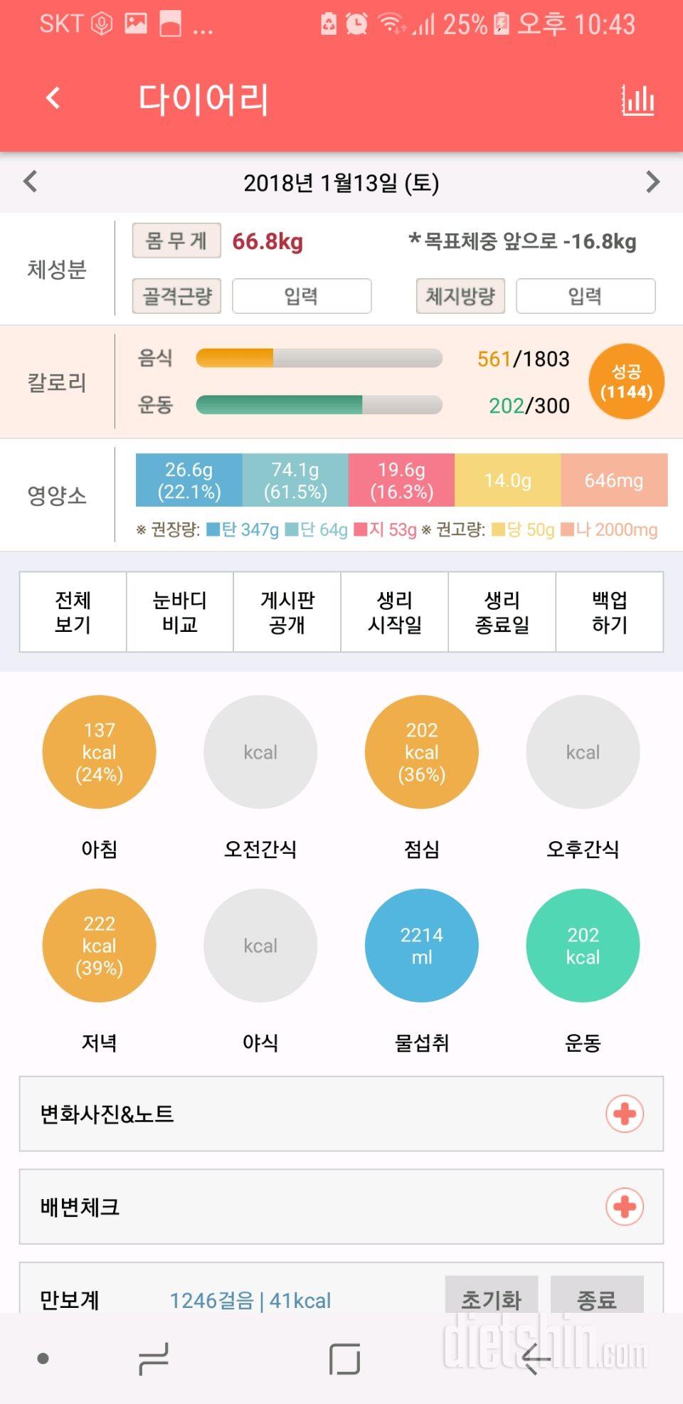 30일 야식끊기 2일차 성공!