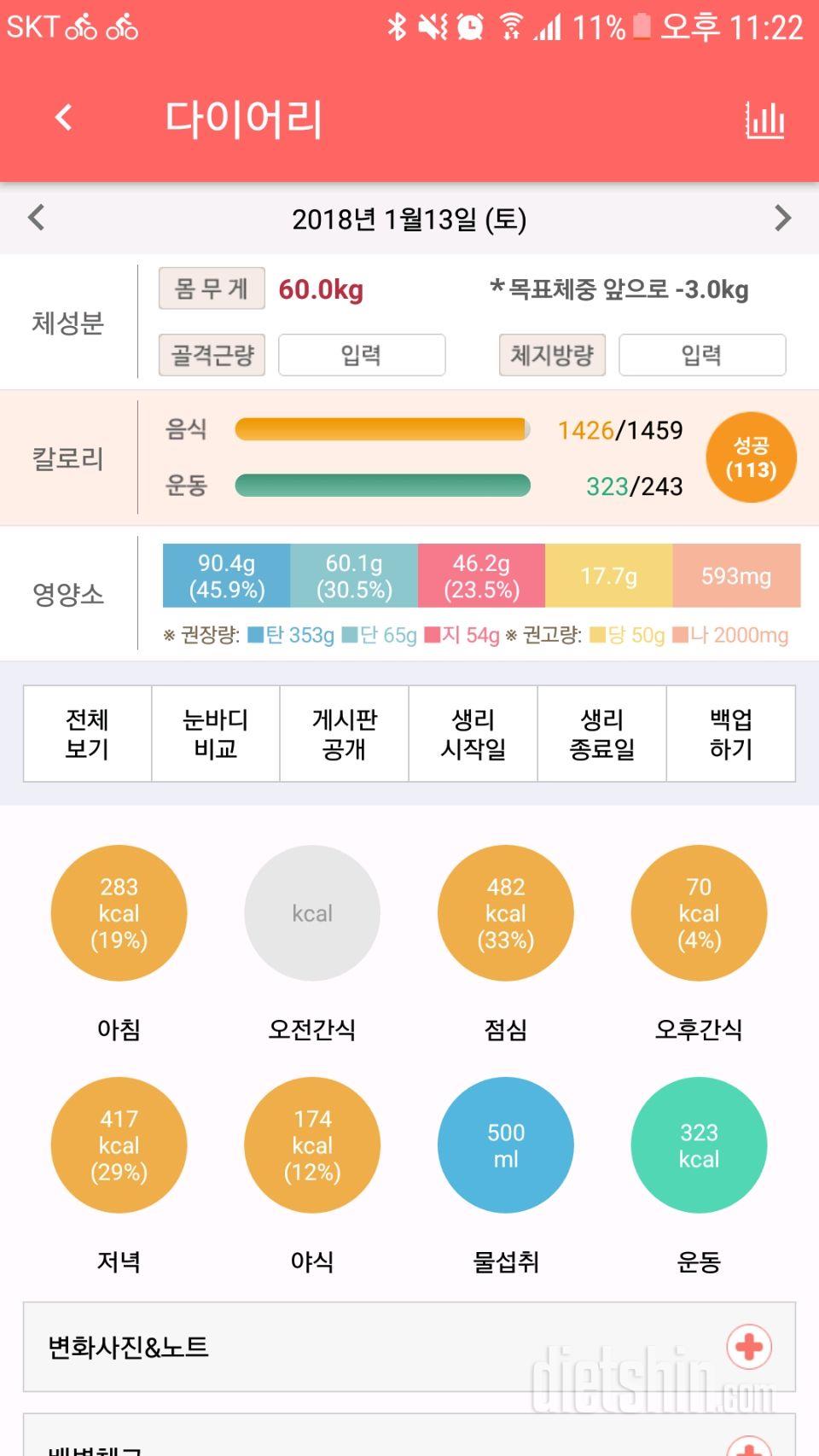 30일 당줄이기 92일차 성공!