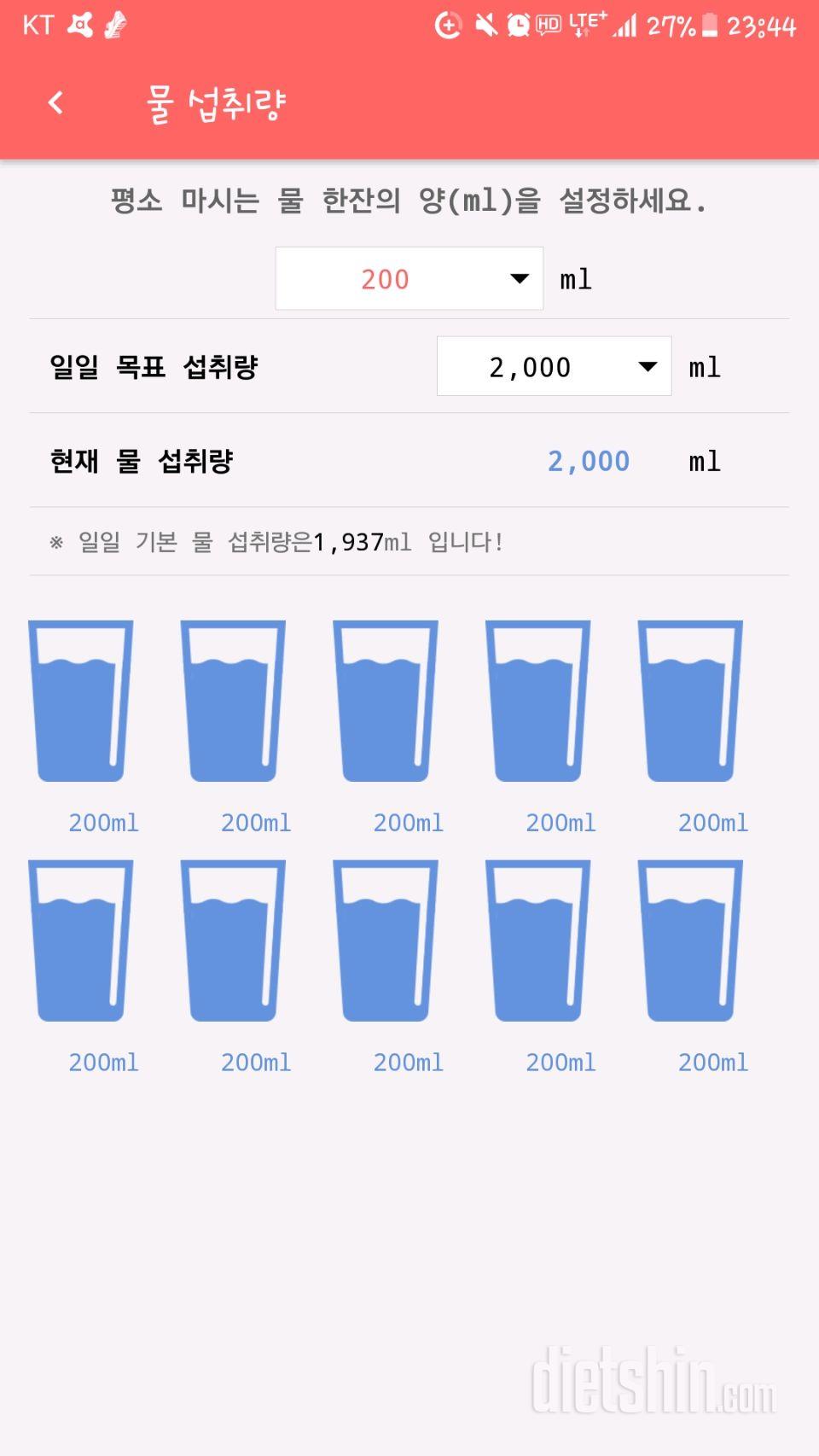 30일 하루 2L 물마시기 28일차 성공!