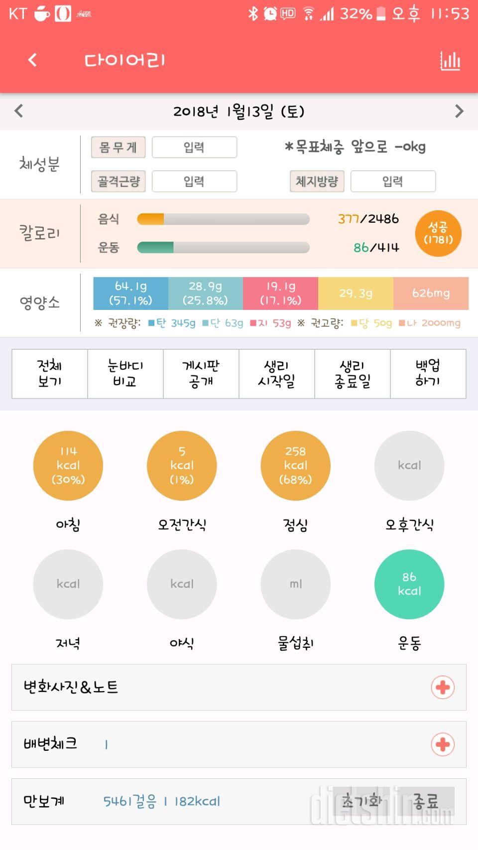 30일 당줄이기 46일차 성공!