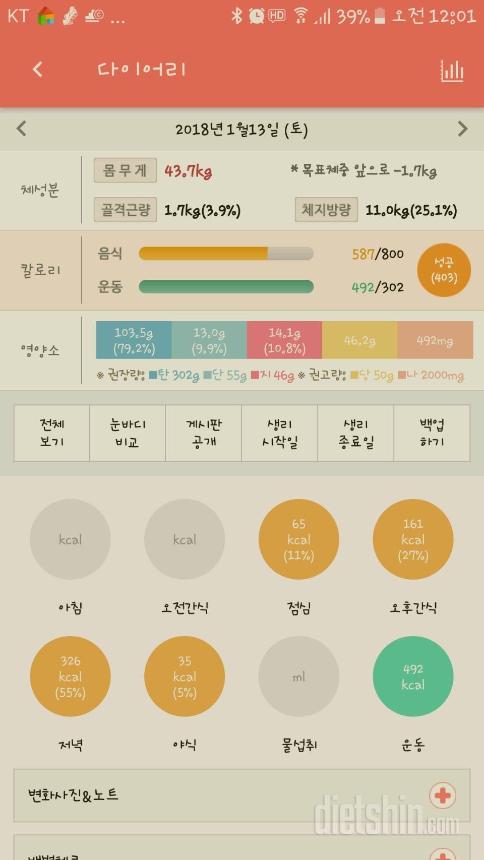 30일 1,000kcal 식단 5일차 성공!