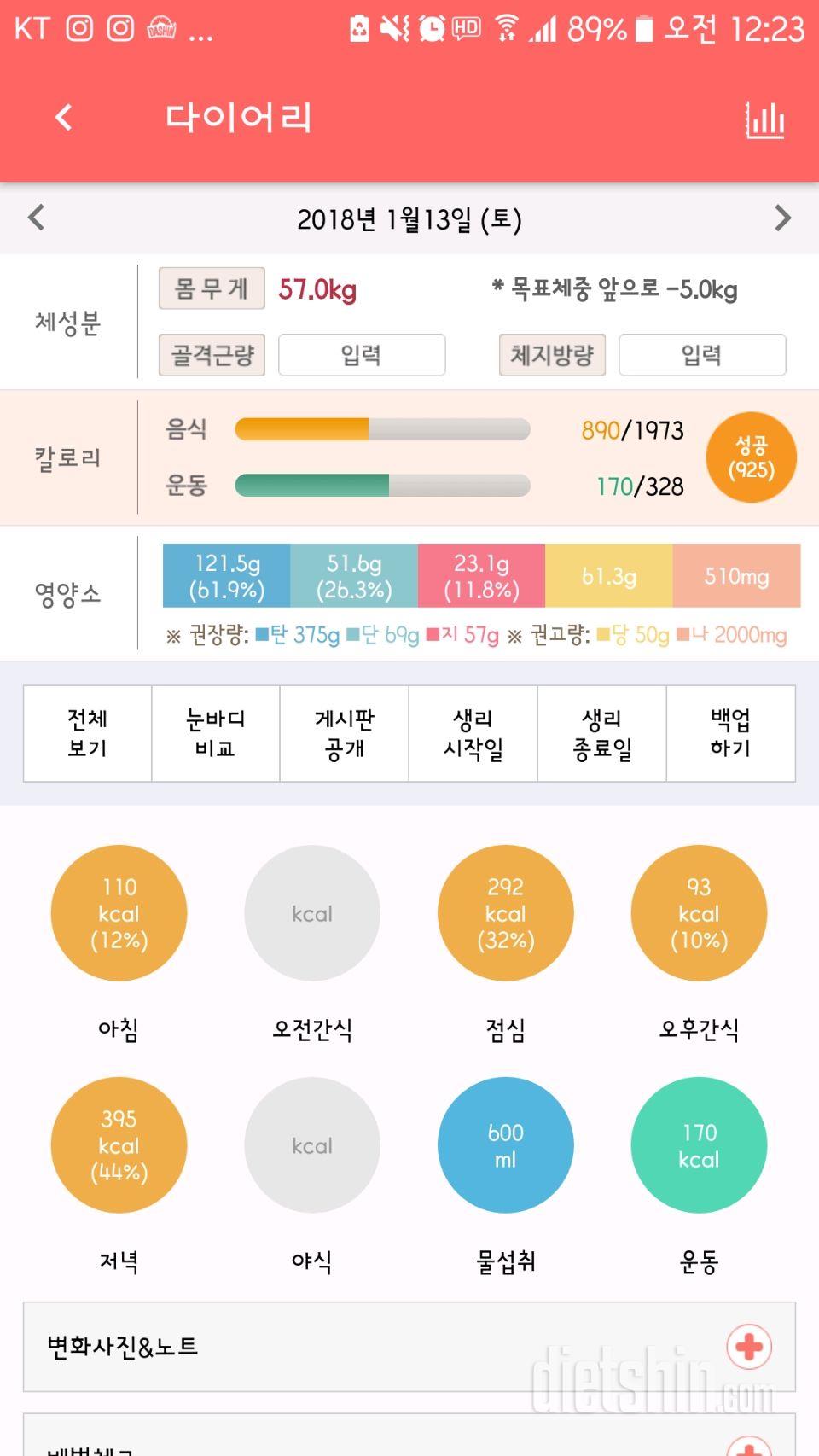 30일 1,000kcal 식단 5일차 성공!