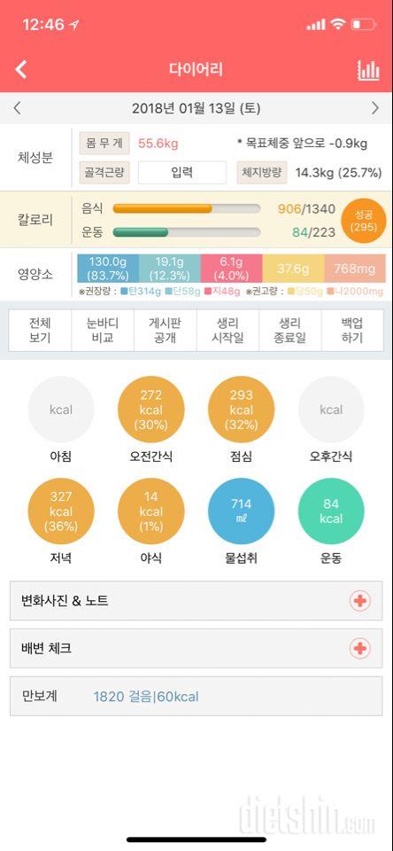 30일 1,000kcal 식단 7일차 성공!