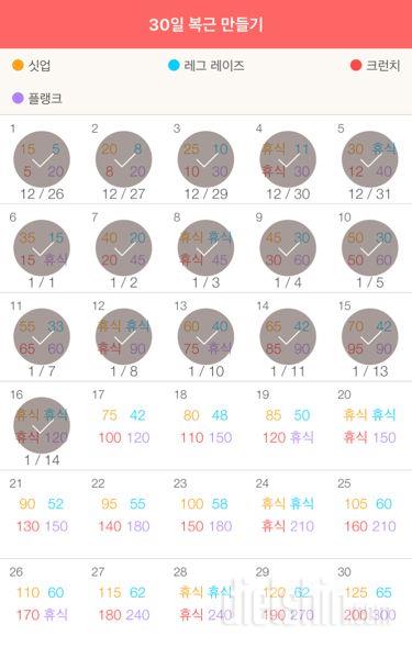 30일 복근 만들기 16일차 성공!