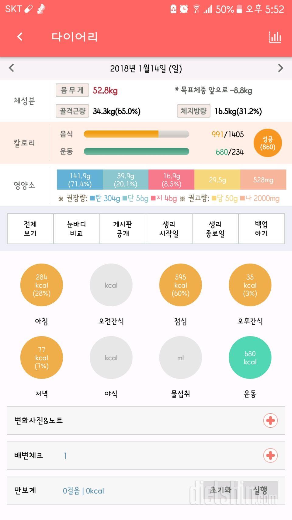 30일 1,000kcal 식단 1일차 성공!